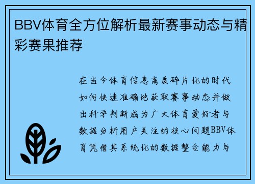 BBV体育全方位解析最新赛事动态与精彩赛果推荐