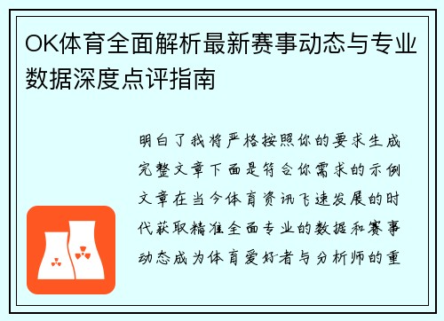 OK体育全面解析最新赛事动态与专业数据深度点评指南