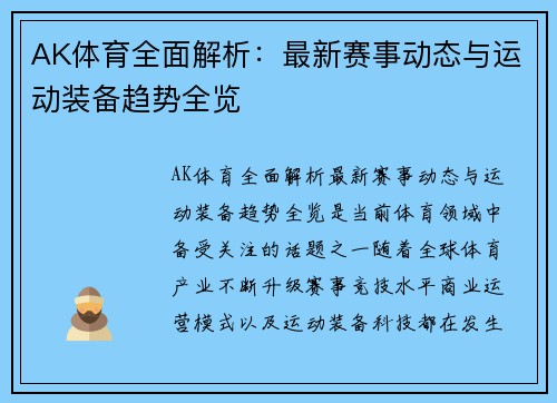 AK体育全面解析:最新赛事动态与运动装备趋势全览 AK体育全面解析:最新赛事动态与运动装备趋势全览