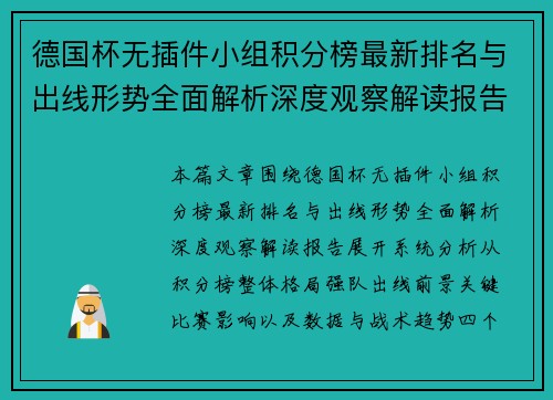 德国杯无插件小组积分榜最新排名与出线形势全面解析深度观察解读报告 德国杯无插件小组积分榜最新排名与出线形势全面解析深度观察解读报告