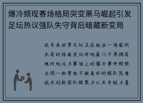 爆冷频现赛场格局突变黑马崛起引发足坛热议强队失守背后暗藏新变局 爆冷频现赛场格局突变黑马崛起引发足坛热议强队失守背后暗藏新变局